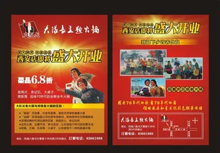 火锅店 DM单 火锅店宣传单页 知青时代图片