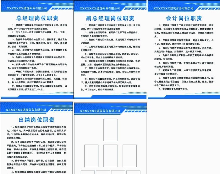 建筑公司职责制度牌图片