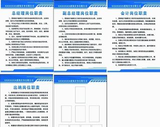 建筑公司职责制度牌图片