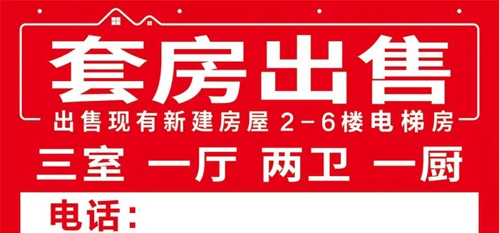 房屋出售图片cdr矢量模版下载