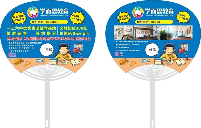 教育广告扇图片cdr矢量模版下载