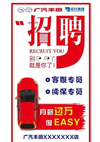 招聘海报图片