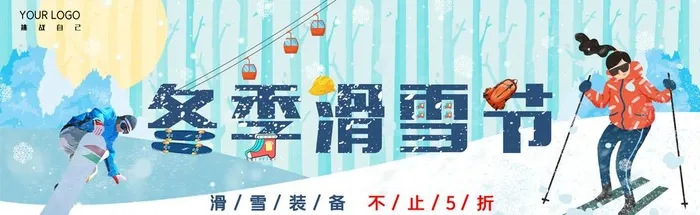 冬季滑雪节图片(1920x650)psd模版下载