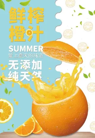 鲜榨橙汁 图片