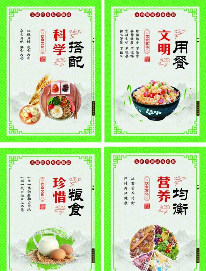 食堂文化 珍惜粮食图片(1969x2756)psd模版下载