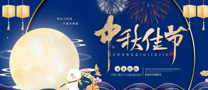 中秋背景图片