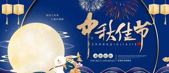 中秋背景图片(4724x2362)psd模版下载