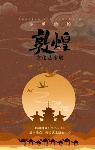 敦煌风海报          图片