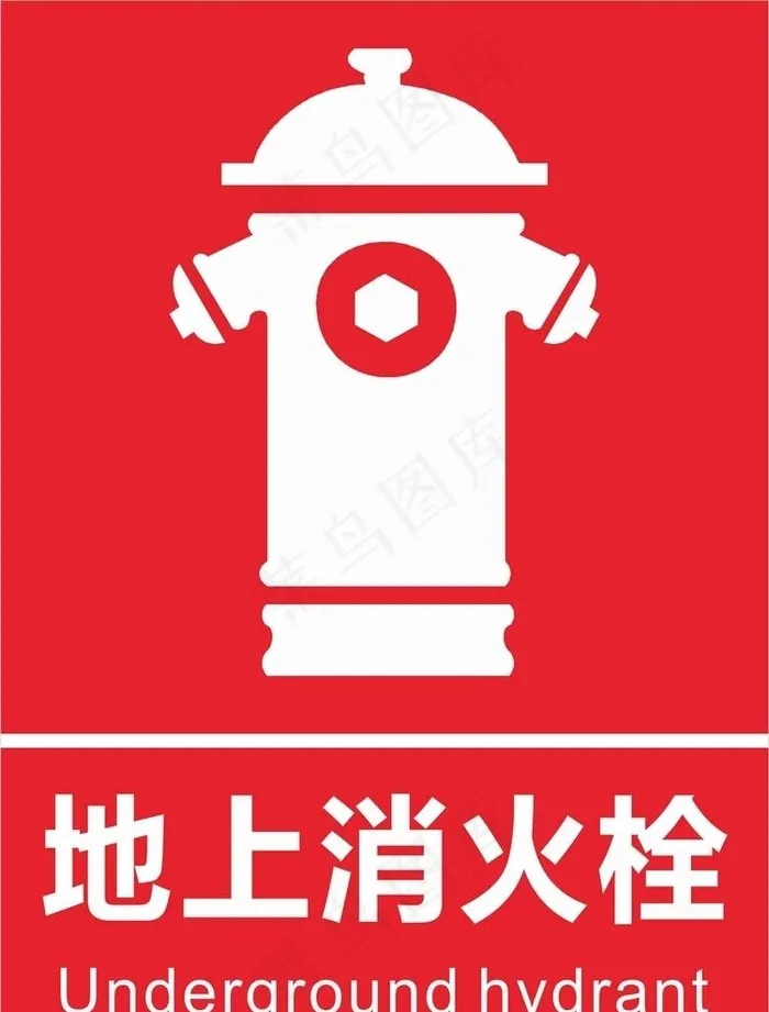 地上消火栓图片cdr矢量模版下载
