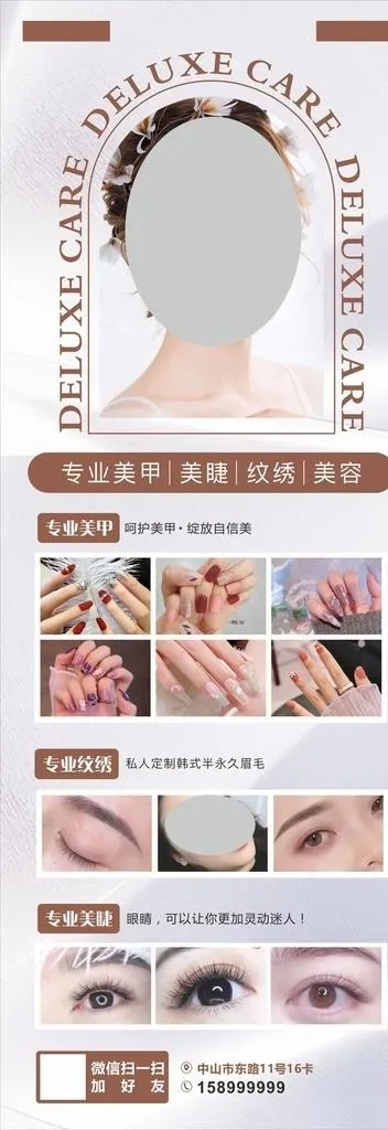 美容 美睫 美甲图片