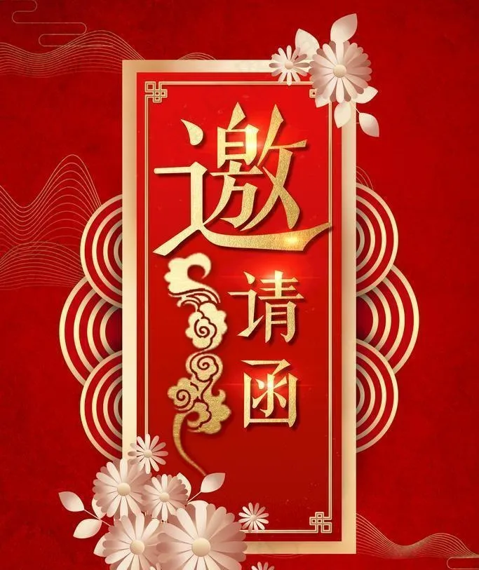 邀请函海报图片(3545x5315)psd模版下载