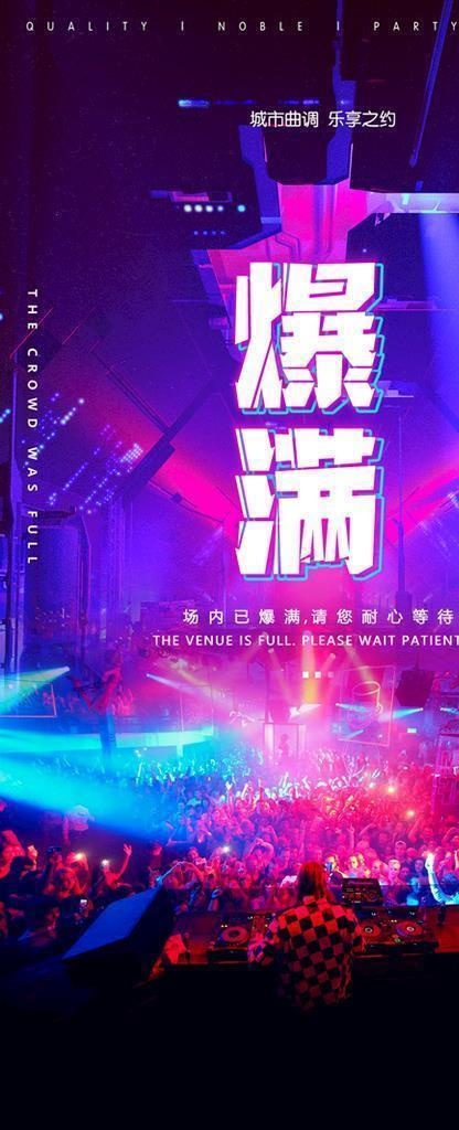 酒吧爆满海报设计模板图片(1080x2230)psd模版下载