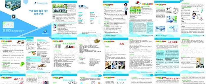 肾内科宣教手册24p图片cdr矢量模版下载