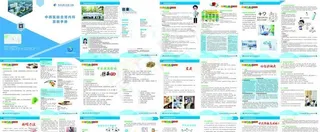 肾内科宣教手册24p图片