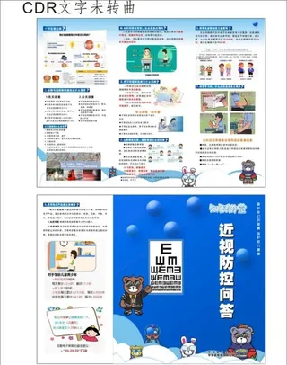 爱眼三折页图片