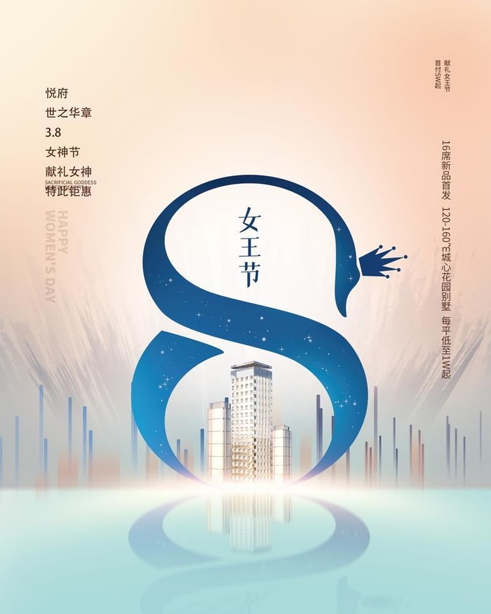 地产38妇女节海报图片(3543x4724)psd模版下载