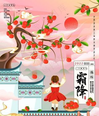 霜降节气摘柿子国潮手绘插画海报图片