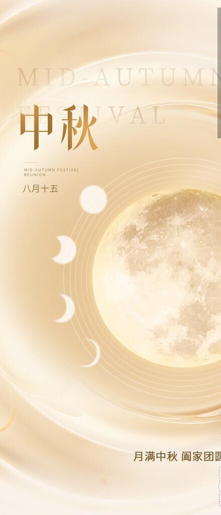 中秋节 图片