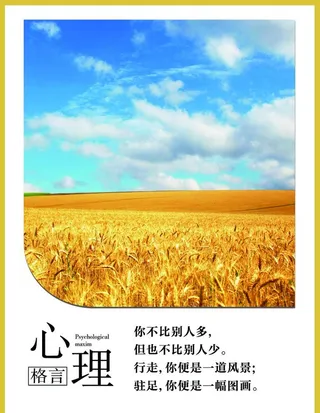 心理格言图片
