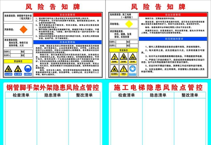 风险告知牌图片