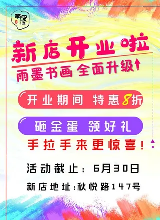 美术班开业宣传海报图片