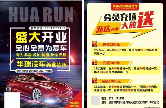 汽车美容开业单页图片cdr矢量模版下载