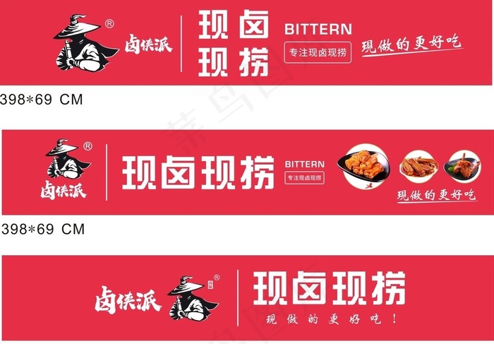 卤侠派现卤现捞门头图片cdr矢量模版下载
