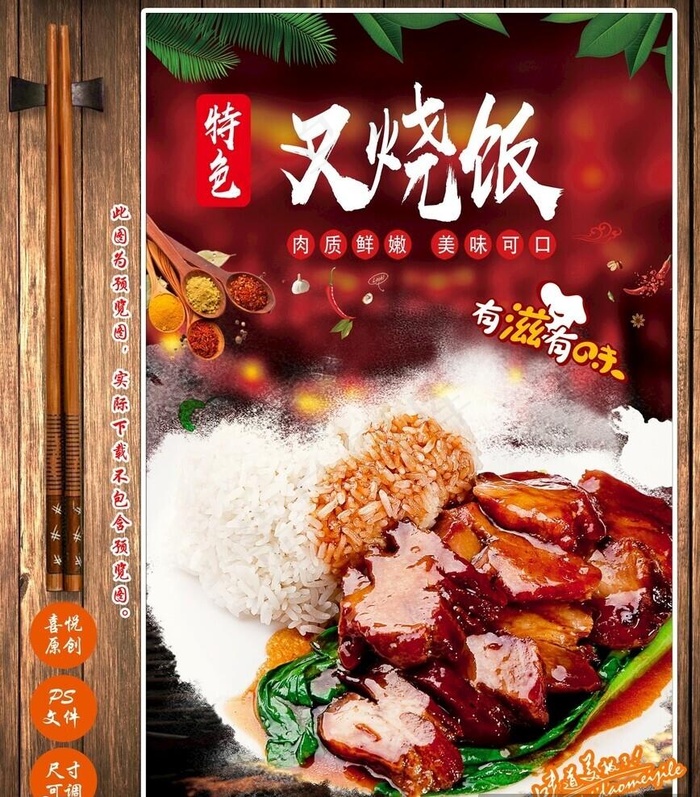 叉烧饭图片(2362x3307)psd模版下载