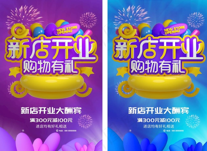 新店开业图片(2387x1817)psd模版下载