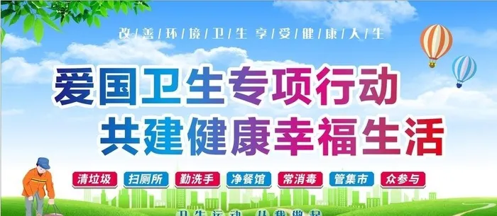 爱国卫生专项行动图片cdr矢量模版下载