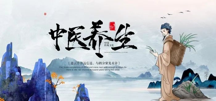 中医养生图片(4724x2362)psd模版下载