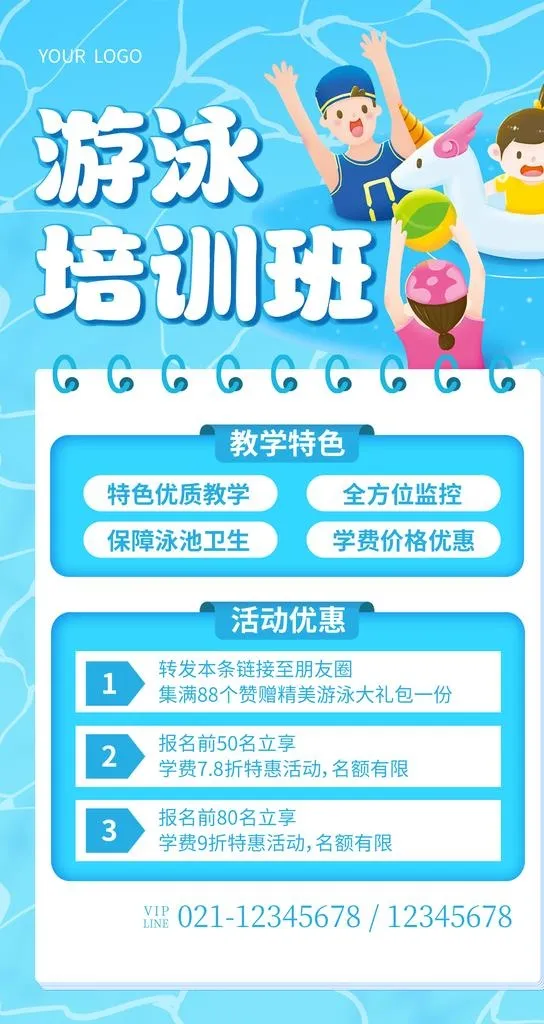 游泳馆素材图片(1242x2208)psd模版下载