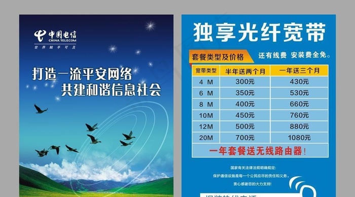 电信宣传单图片cdr矢量模版下载