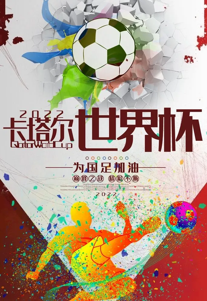 世界杯图片(3543x5315)psd模版下载