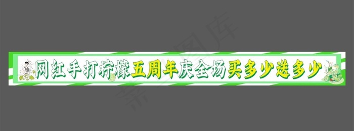 柠檬茶横幅图片cdr矢量模版下载