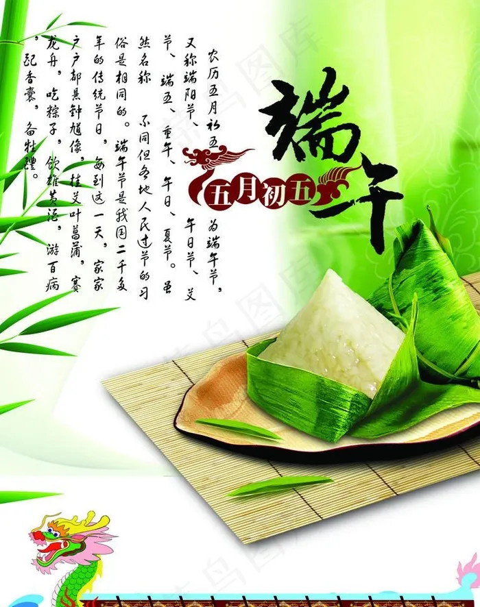 端午图片(1474x1984)psd模版下载