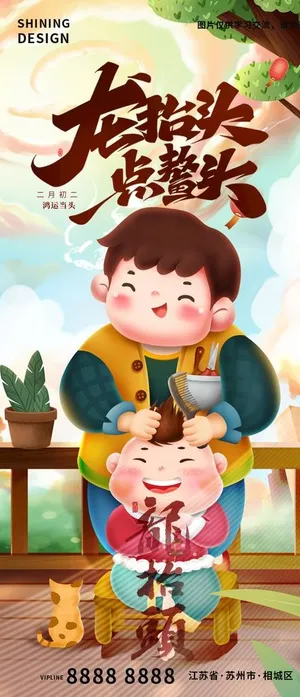 龙抬头剪头插画海报图片