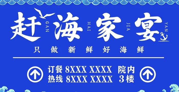 海鲜 饭店 图片(9893x5386)psd模版下载