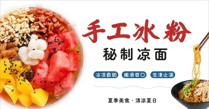 手工冰粉图片cdr矢量模版下载