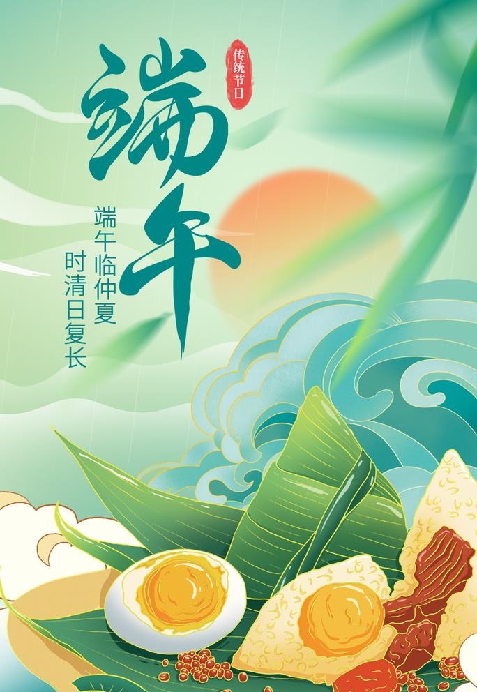 端午节图片(1242x1860)psd模版下载