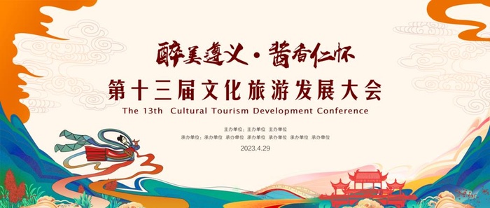 旅游发展大会图片(6236x2835)psd模版下载