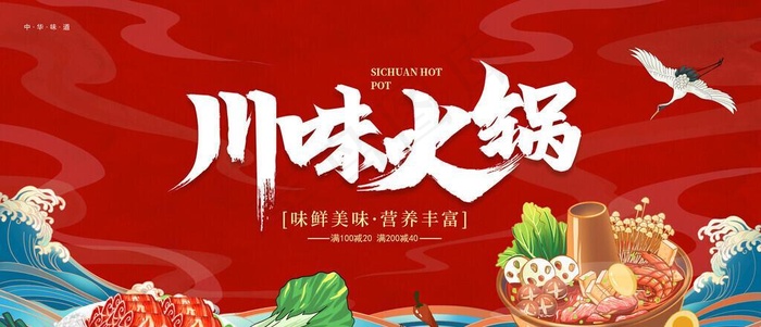 火锅海报图片