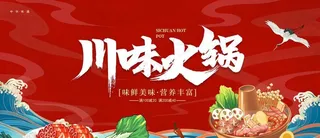 火锅海报图片