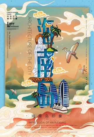 海南城市地标插画图片