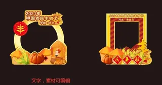 网红打卡拍照丰收节图片