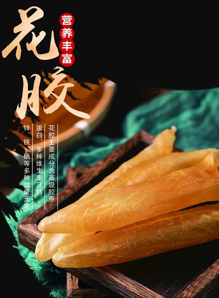 花胶海报 图片(2953x4134)psd模版下载