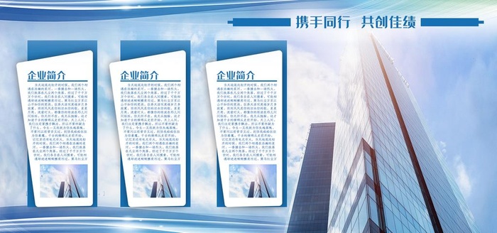 企业简介图片(1701x850)psd模版下载