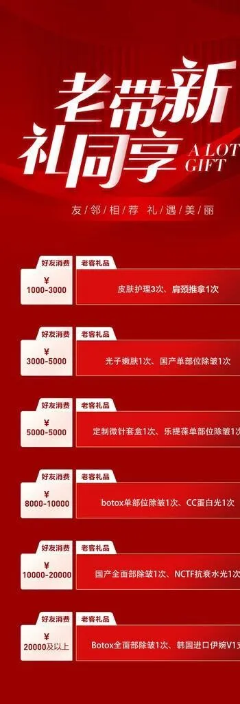 老带新 礼同享图片(1000x4000)psd模版下载