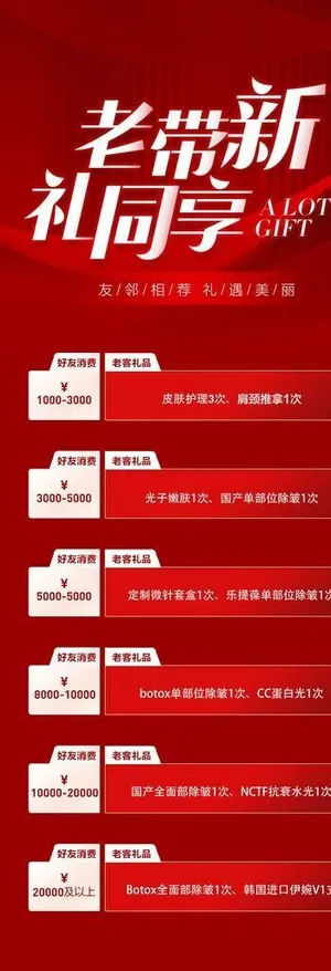 老带新 礼同享图片