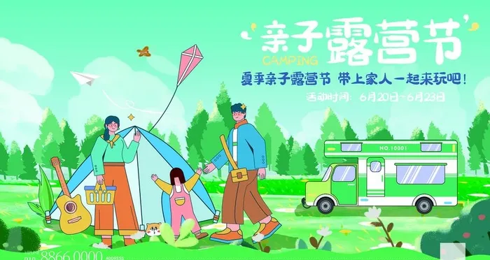 露营节海报          图片(4724x2657)psd模版下载